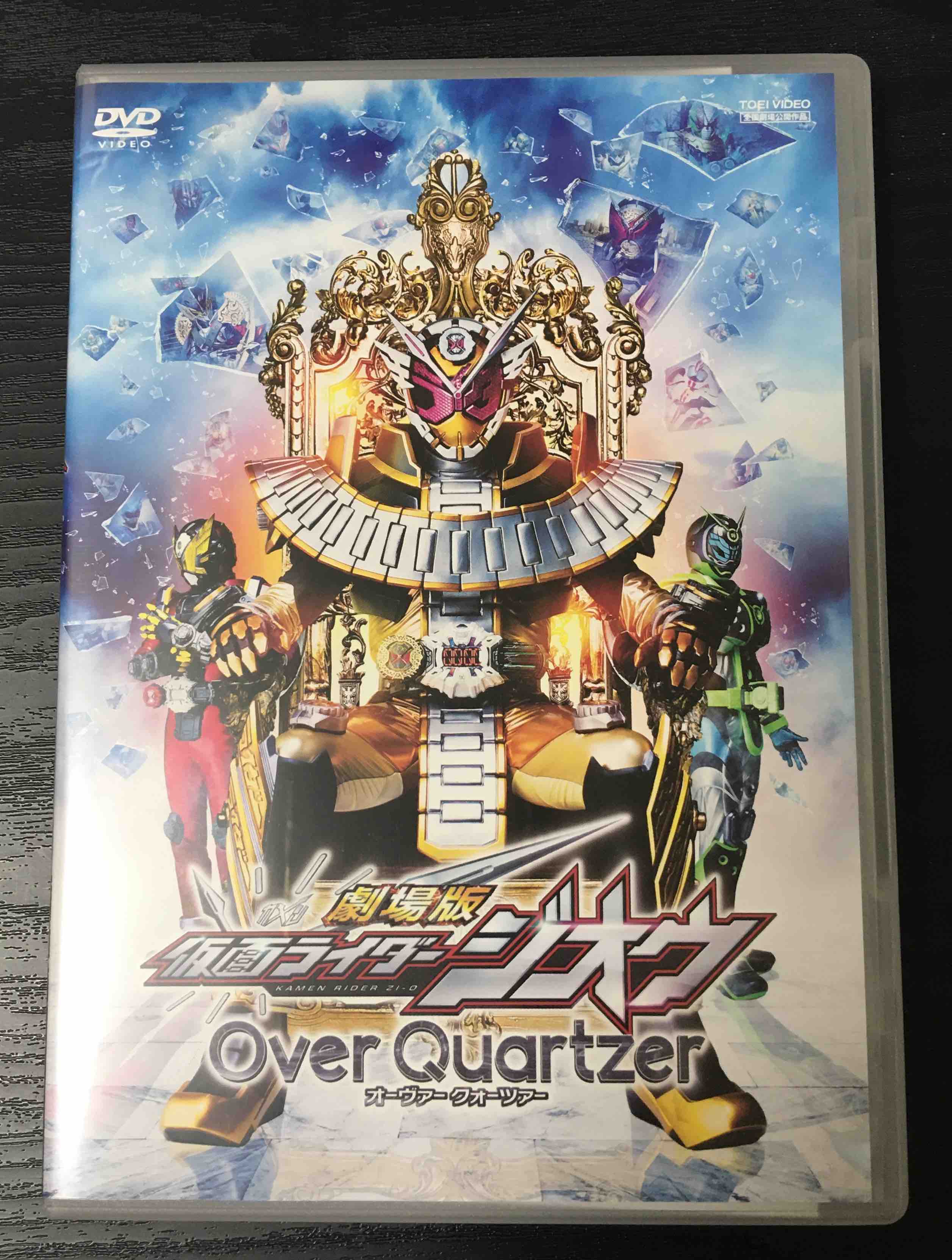 平成ライダー集大成 劇場版仮面ライダージオウ Overquartzer Dvd Blu Ray購入 猪股フィクション 公式サイト